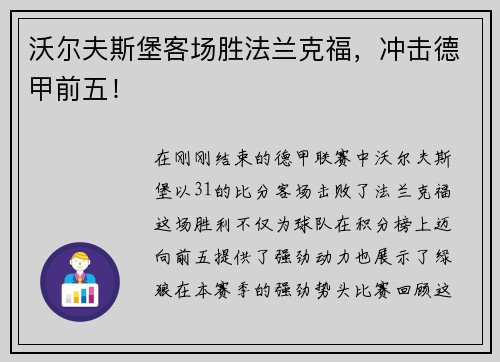 沃尔夫斯堡客场胜法兰克福，冲击德甲前五！